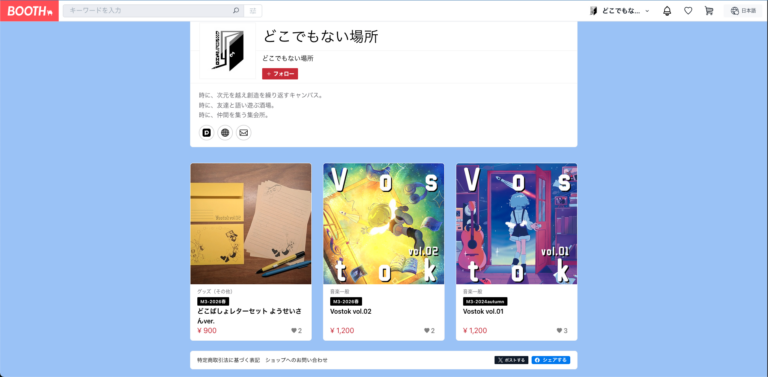 どこ場所公式｜BOOTH