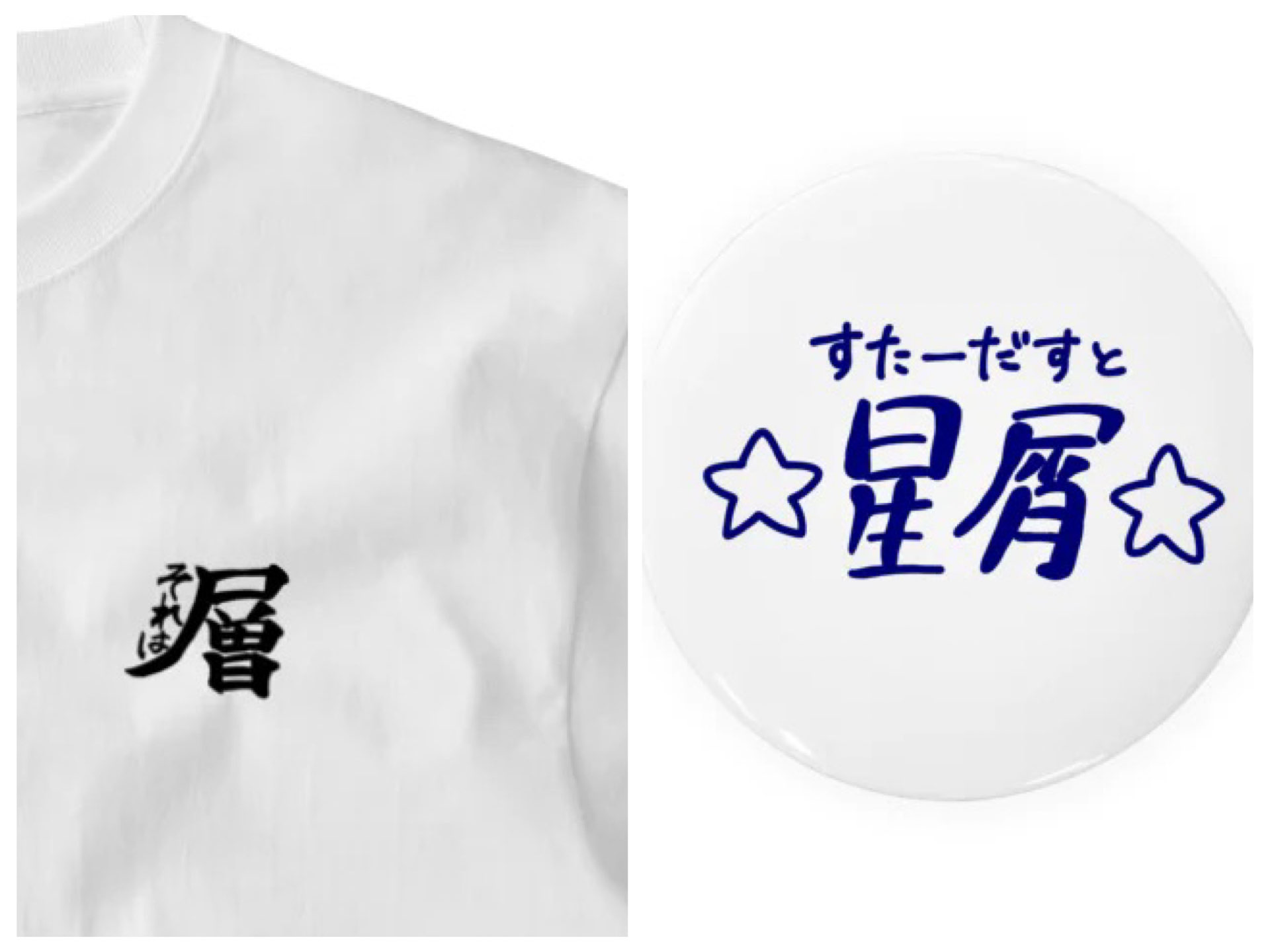 水月奏｜SUZURI グッズ
